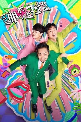 国产精品国产原创海报剧照