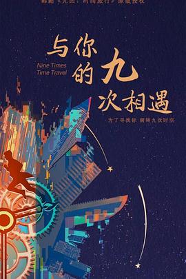 半个女朋友海报剧照