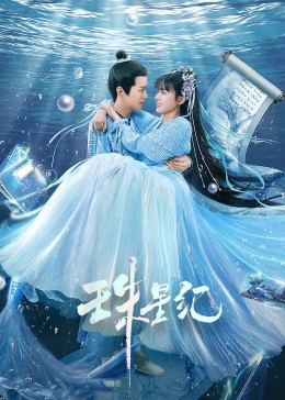 恋恋师情完整海报剧照